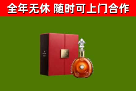 黎城县回收路易十三