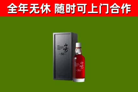 黎城县回收山崎洋酒